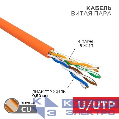 Кабель витая пара U/UTP кат.5E 4х2х24AWG LSZH нг(А)-HF INDOOR SOLID медь оранж. 305м (м) Rexant 01-0049