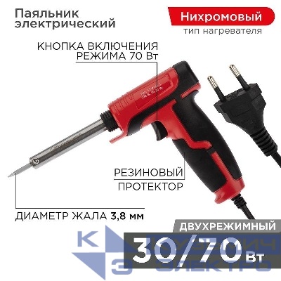 Паяльник-пистолет с керам. нагревателем 2 режима 230В 30-70Вт Rexant 12-0161-1