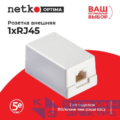 Розетка компьютерная внешняя 1хRJ45, неэкран, cat.5е, 110/Krone тип (Dual IDC) белая
