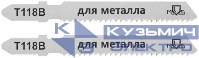 Полотно для эл. лобзика T118B по металлу HSS 75мм (уп.2шт) MOS 40821М