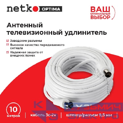 Удлинитель антенный (длина 10м) NETKO Optima