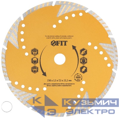 Диск отрезной алмазный универс. 230х2.5х7.5х22.2мм сухая и влажная резка с защитными секторами FIT 37549