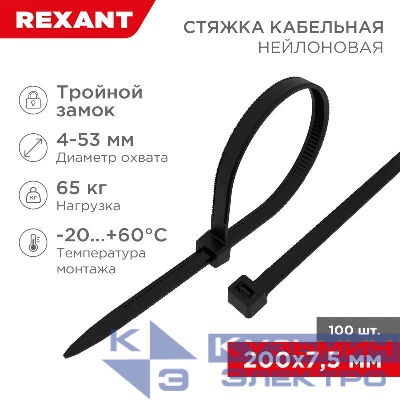 Хомут кабельный 7.5х200 тройной замок нейл. черн. (уп.100шт) Rexant 67-0203