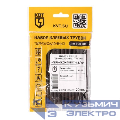 Набор трубок термоусадочных "Гермокомплект 4.8/1.6" КВТ 73657