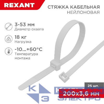 Хомут кабельный 3.6х200 нейл. бел. (уп.25шт)Rexant 07-0200-25