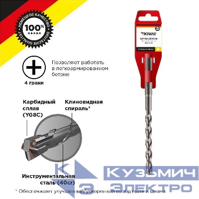Бур по бетону 10х160мм крестовая пластина SDS PLUS Kranz KR-91-0809