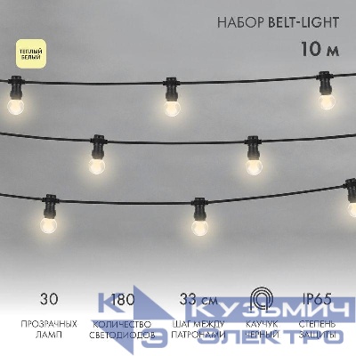 Гирлянда светодиодная "LED Galaxy Bulb String" 10м 6х30LED тепл. бел. 25Вт IP65 соединяемая провод каучук черн. Neon-Night 331-326