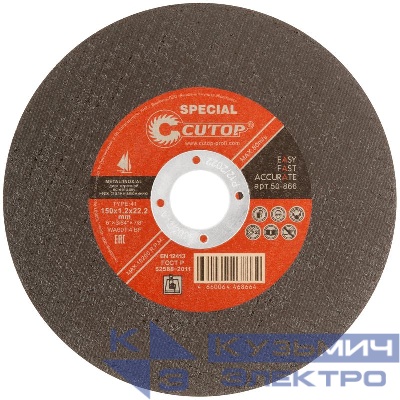 Диск отрезной по металлу нерж. стали и алюм. профессиональный спец. Special Т41-150х1.2х22.2мм Cutop 50-866