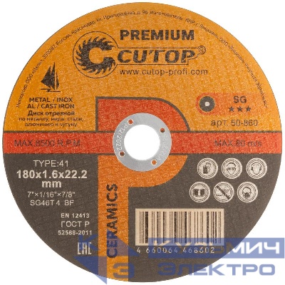 Диск отрезной по металлу нерж. стали и чугуну CERAMICS Premium T41-180х1.6х22.2мм Cutop 50-860