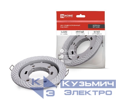 Светильник GX53R-deco СЕТКА-WH встраив. под лампу GX53 бел. IN HOME 4690612044354