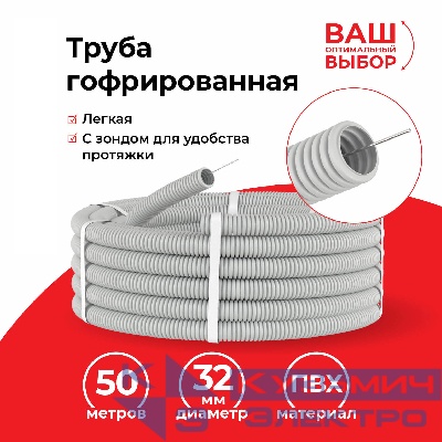 Труба гофрированная, ПВХ, легкая, с зондом, d32 мм, серая, 50м "УП"