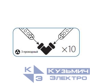 Коннектор "L"-образный для Дюралайта 3W 13мм (уп.10шт) Космос KOC-DL-3W13-CL