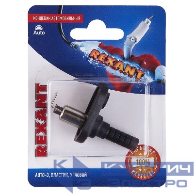 Концевик автомобильный пластик угловой блист. Rexant 06-0130-A
