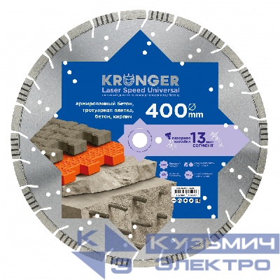 Kronger Алмазный диск по армированному бетону 400 мм Laser Speed Universal Kronger, сегмент 13 мм, лазерная сварка