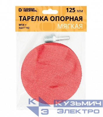 Diamond Industrial Мягкая насадка для АГШК 125 мм Diamond Industrial