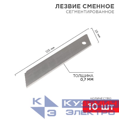 Лезвие сегментированное 25мм (уп.10шт) Rexant 12-4915