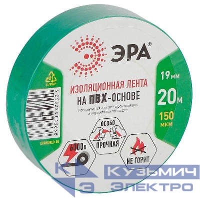 Изолента ПВХ 19ммх20м зел. ЭРА C0036544