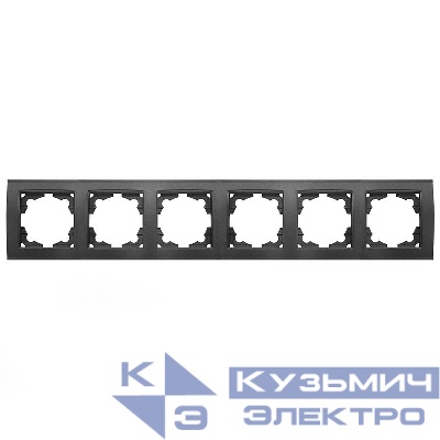 Рамка 6-м Бриллиант горизонт. графит Universal 1030-Gr