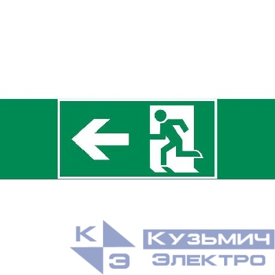 Знак "ФИГУРА / СТРЕЛКА ВЛЕВО" 310х90мм для аварийно-эвакуационного светильника Basic IP65 VARTON V5-EM02-60.002.019