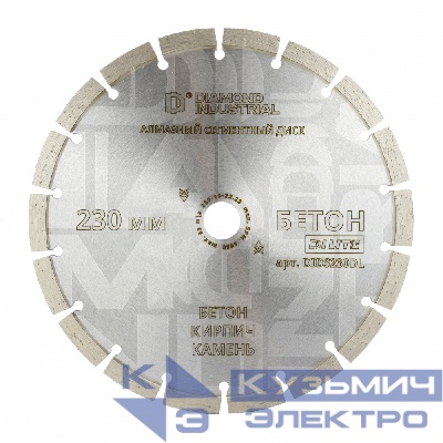 Diamond Industrial Алмазный диск по бетону, кирпичу, камню сегментный 230 мм DILITE by Diamond Industrial