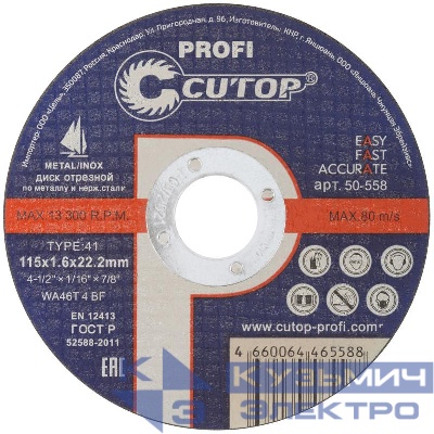 Диск отрезной по металлу и нерж. стали Profi Т41-115х1.6х22.2мм Cutop 50-558