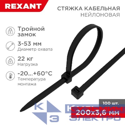 Хомут кабельный 3.6х200 тройной замок нейл. черн. (уп.100шт) Rexant 67-0201