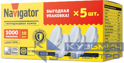 Лампа светодиодная 95 324 NLL-GX53-10-230-4K-PACK5 NAVIGATOR 95324