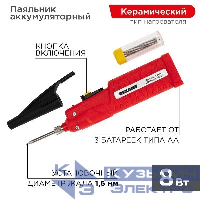 Паяльник мини 4.5В/8Вт работа от элемента питания 3хAA Rexant 12-0181