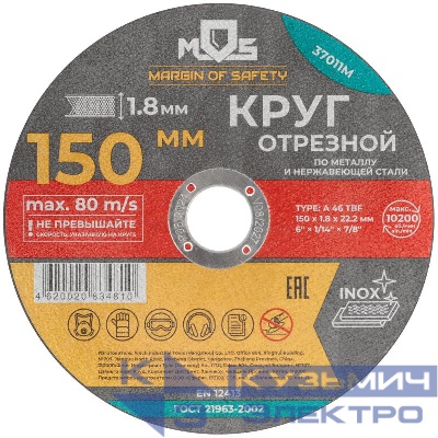 Круг отрезной по металлу посадочный диаметр 22.2мм 150х1.8мм MOS 37011М