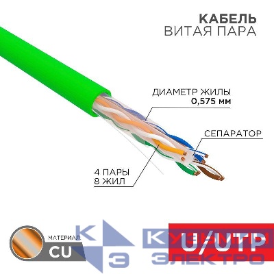 Кабель витая пара U/UTP кат.6 4х2х0.575 23 AWG нг(А)-LSLTx INDOOR SOLID зел. (305м) Rexant 01-0071