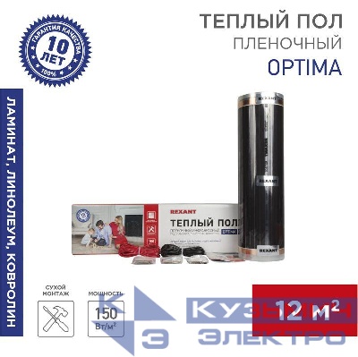Комплект "Теплый пол" (пленка) Optima 150 12кв.м/0.5х24м/1800Вт REXANT 51-0515-7