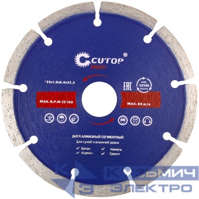 Диск отрезной алмазный сегментный Profi 125 х1.9х8.0х22.2мм Cutop 60-12519