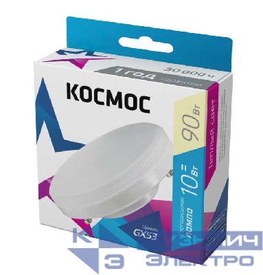 Лампа светодиодная 10Вт GX53 3000К 220В Космос Lksm_LED10wGX5330C