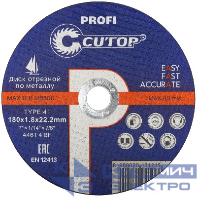 Диск отрезной по металлу и нерж. стали Profi Т41-180х1.8х22.2мм Cutop 39990т