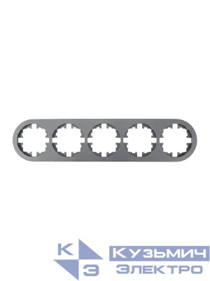 Рамка 5-м OSEN горизонт. круглая сер. матов. LEZARD 744-7400-150