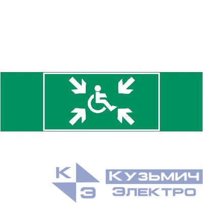 Знак "Безопасная зона МГН" 310х90мм для аварийно-эвакуационного светильника Basic IP65 VARTON V5-EM02-60.002.032
