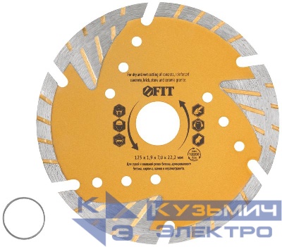 Диск отрезной алмазный универс. 125х1.9х7х22.2мм сухая и влажная резка с защитными секторами FIT 37546