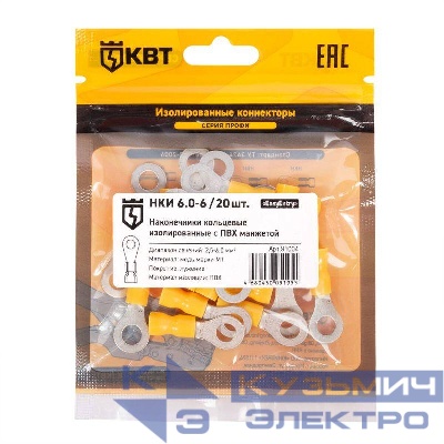 Наконечник кабельный кольцевой изолированный НКИ 6.0–6 (уп.20шт) КВТ 91004