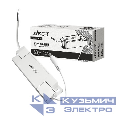 Аппарат пускорегулирующий электронный ЭПРА-50-SLIM 50Вт для ДВО-SLIM NEOX 4690612064567
