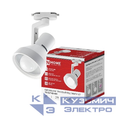 Светильник трековый TR-Е27 KB-WH под E27 конус бел. IN HOME 4690612063645