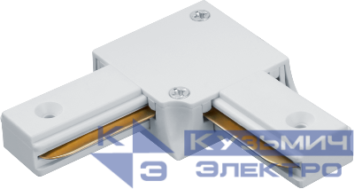 Коннектор для шинопровода 95 614 NLT-C-1L-AS2-WH-L (для ШП AS2) бел. NAVIGATOR 95614