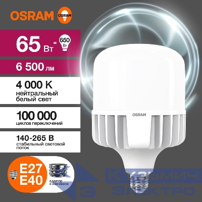 Лампа светодиодная HW 65Вт T матовая 4000К нейтр. бел. E27/E40 6500лм угол пучка 200град. 140-265В PF>/=0.9 алюм. (замена 650Вт) OSRAM 4099854121531