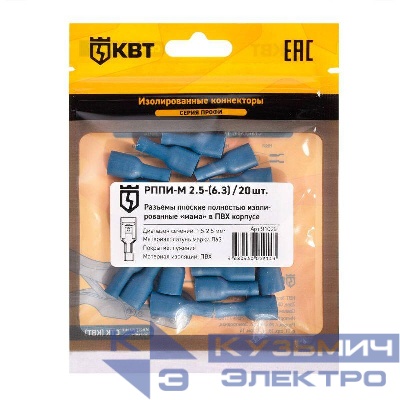 Разъем кабельный плоский изолированный мама РППИ-М 2.5-(6.3) (уп.20шт) КВТ 91029