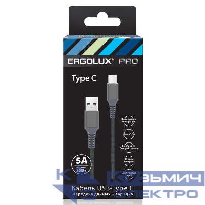 Кабель USB-Type C ELX-CDC11-C09 5А 80Вт 1.5м сер. нейлон зарядка+ПД коробка Ergolux 15312
