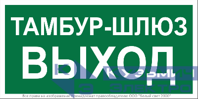 Знак безопасности BL-3015B.E42 Белый свет a21245