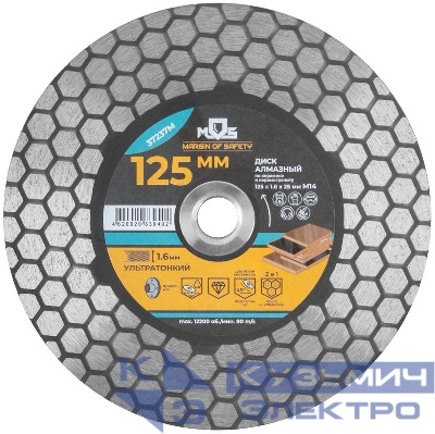 Диск отрезной алмазный по керамике и керамограниту 125х1.6х25мм фланец М14 MOS 37237М
