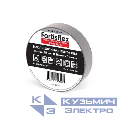 Изолента ПВХ Heavy Duty 19х0.18х20 сер. Fortisflex 90822