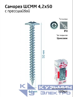 Саморез усиленный для тонкого метал. листа 4.2х50 (коробка) (уп.100шт) Zitar 102144