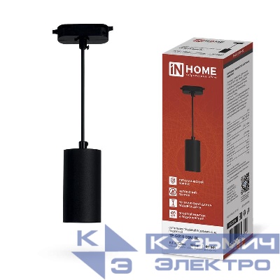 Светильник трековый TP-GU10 SBM-BL 100мм подвесной шнур 1м черн. IN HOME 4690612056319