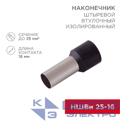 Наконечник штыревой втулочный изолир. (НШВИ F-16мм) 25кв.мм (СЕ250016yellow) желт. REXANT 08-0833